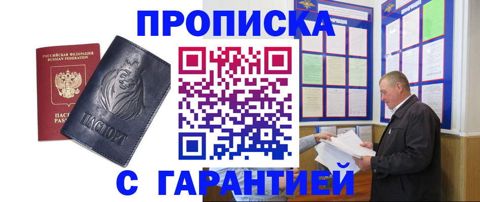 прописка поиск в Нефтегорске