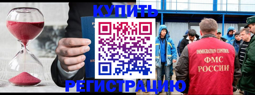 купить прописку в Нефтегорске