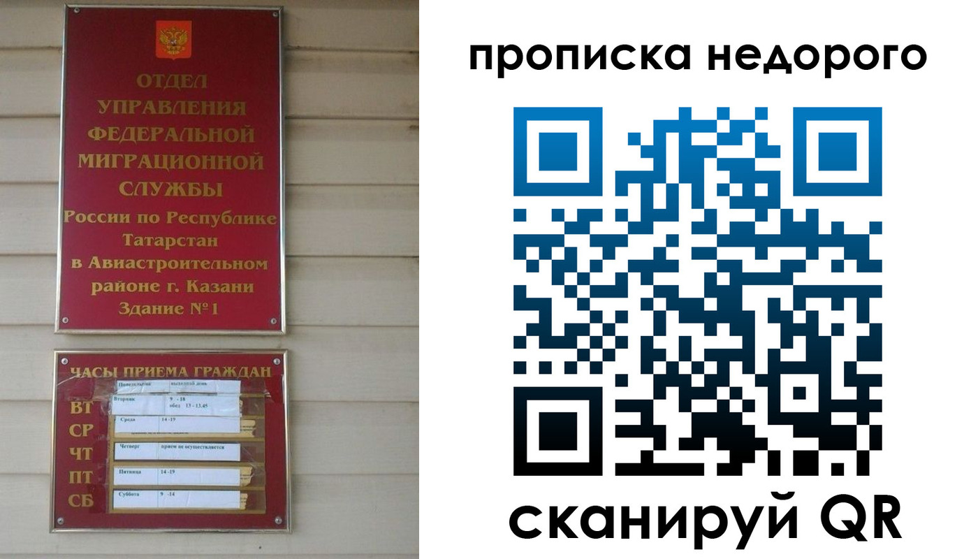 временная регистрация для всех в Нефтегорске