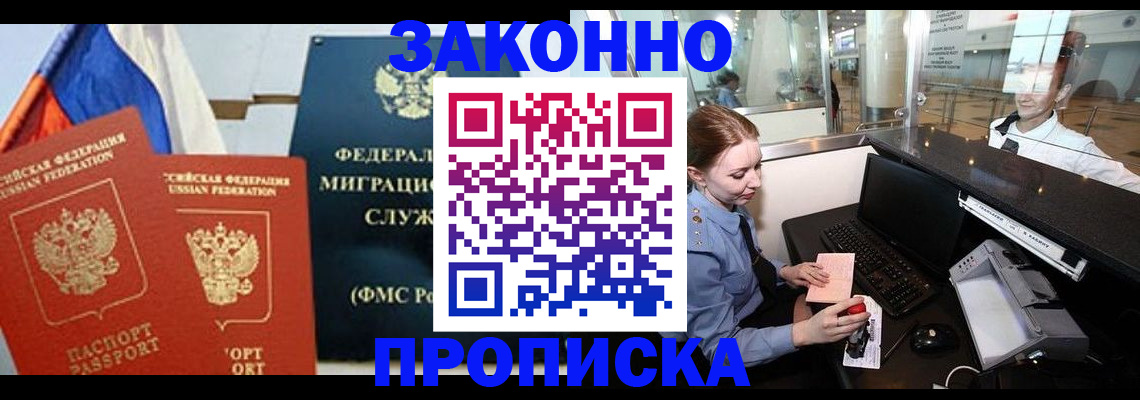 временная регистрация для всех в Нефтегорске