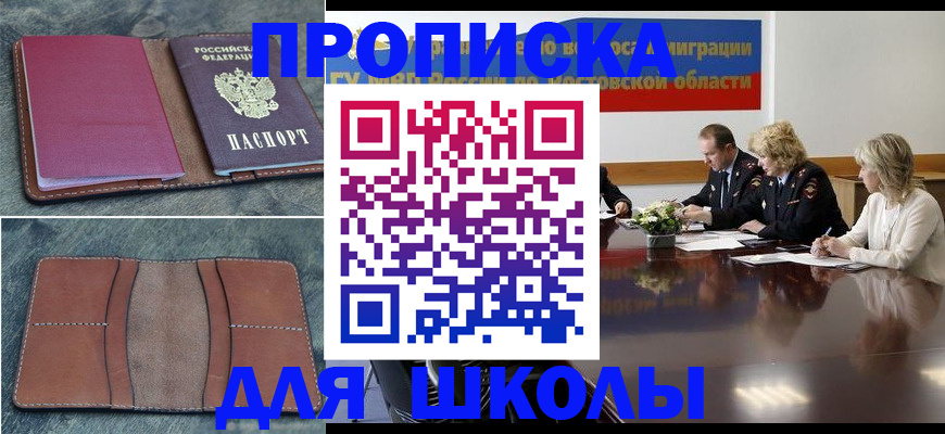 прописка от собственника в Нефтегорске