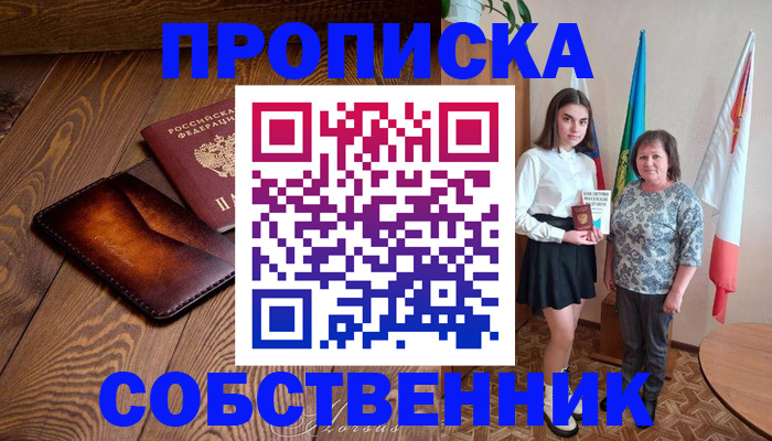 прописка для школы в Нефтегорске